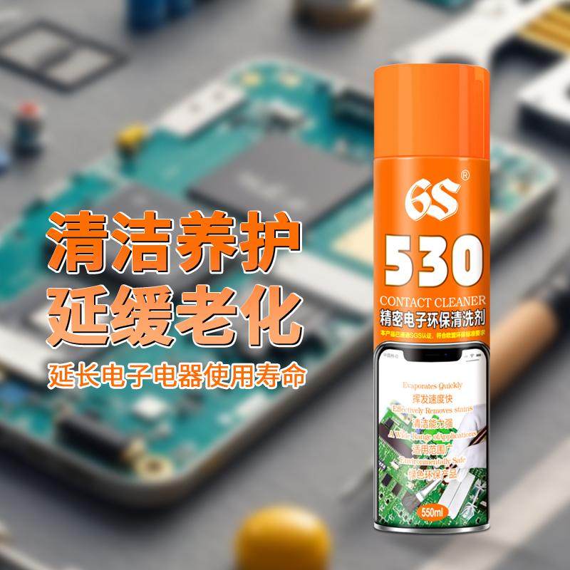 6S精密电子仪器清洗剂530电脑主板元手机贴膜屏幕清洁剂电路板,淘宝优惠券,粉丝福利购,淘宝优惠卷