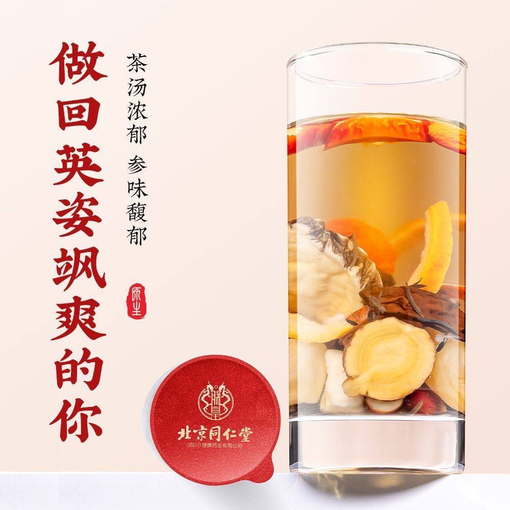 北京同仁堂人参枸杞黄精八宝茶养生茶滋润身心熬夜男士八宝养生茶,淘宝优惠券,粉丝福利购,淘宝优惠卷