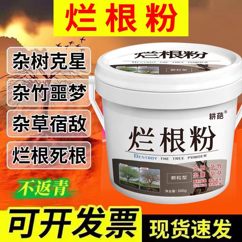 灭树粉烂根粉剂强力除树灭树根的专用药烂药效专用除草剂克星 - 图0