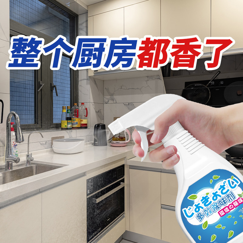 厨房除臭除异味橱柜消臭神器下水道去油烟味喷雾空气清新留香臭味,淘宝优惠券,粉丝福利购,淘宝优惠卷