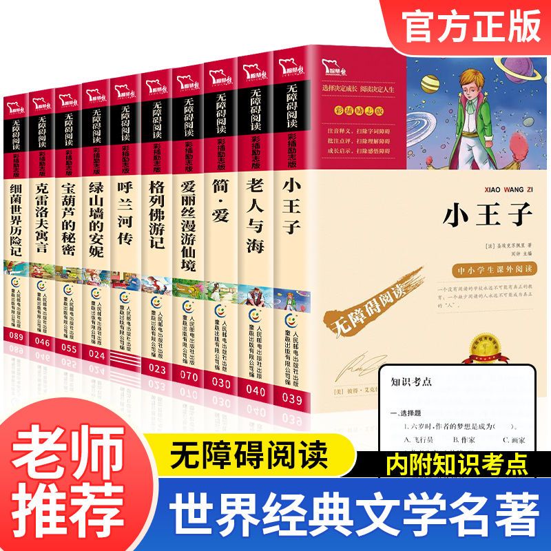 呼兰河传爱丽丝梦游仙境三四五六年级中小学生阅读课外书籍克雷洛夫寓言绿山墙的安妮四大名著一本通简爱中外民间故事无障碍阅读 - 图1