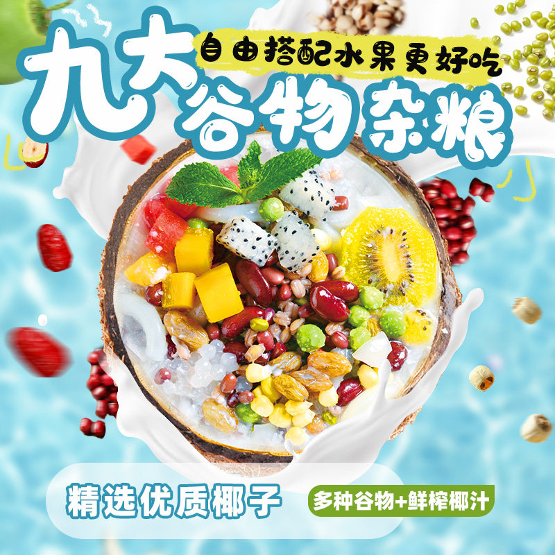 春光食品海南特产国货椰奶清补凉植物蛋白饮料谷物杂粮甜品小吃