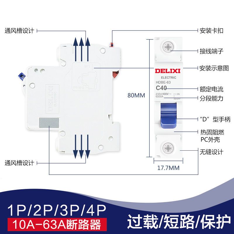 德力西空气开关家用电闸开关1p2p16a63a小型断路器短路保护漏电