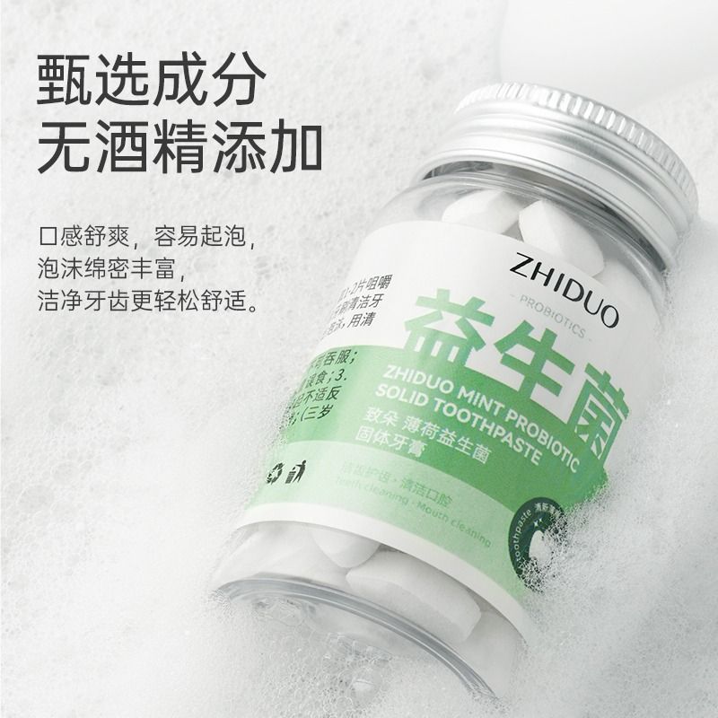 益生菌固体牙膏粒漱口咀嚼片口嚼便携式清新口腔正畸清洁牙片护理