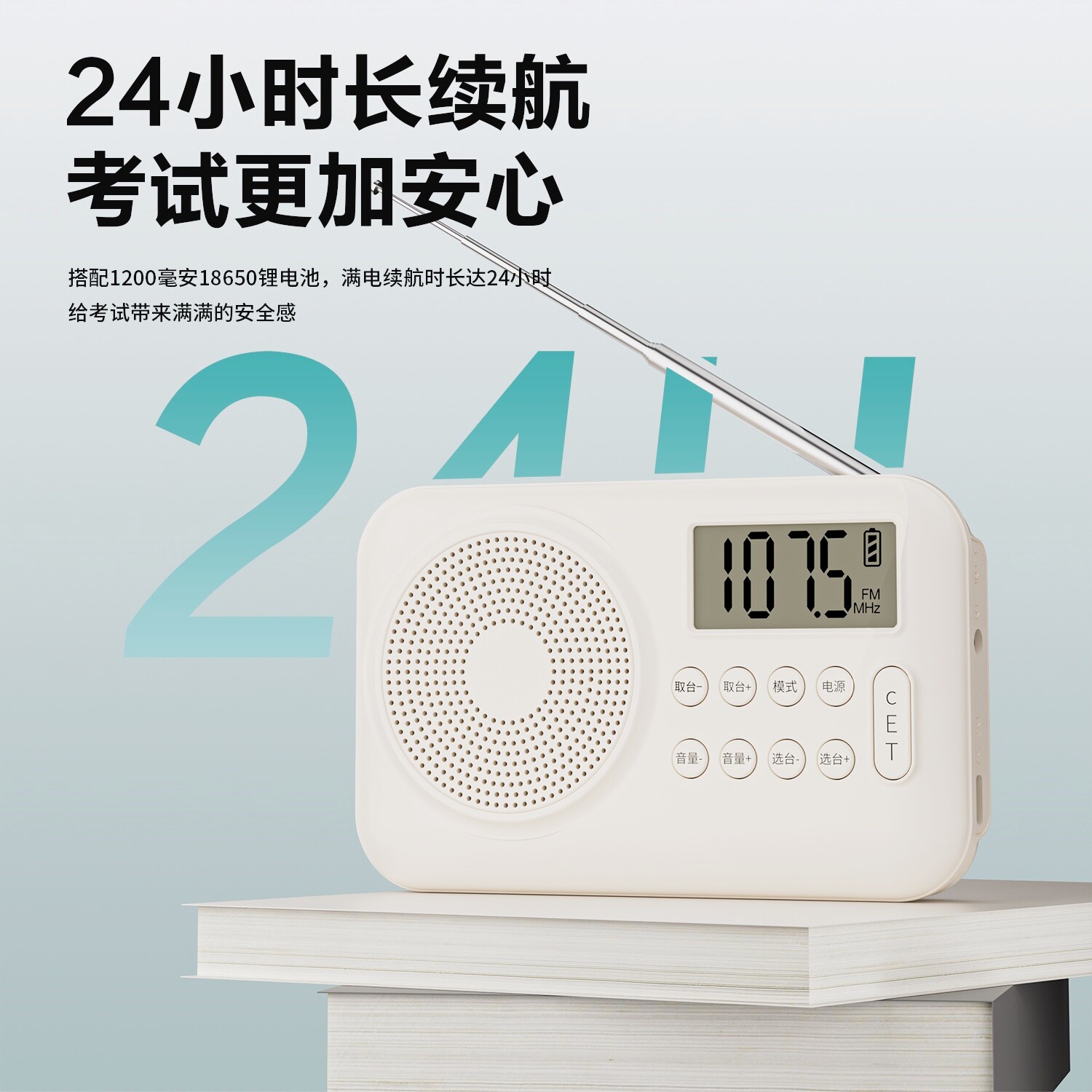 英语四六级听力收音机大学考试专用FM调频4级6级接收机全波段电池 - 图1