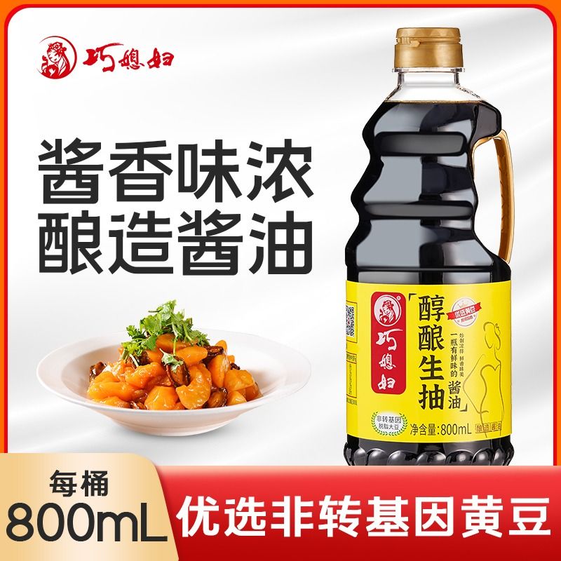 ML巧媳妇酿造生抽美味香醋料酒家用调味品凉拌炒菜卤炖800ml*3