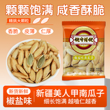 【真响嗑】美人甲椒盐味南瓜子40包320g  礼金+下拉点金币补贴10.9元包邮