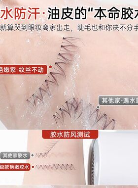 假睫毛双眼皮胶水无甲醛正品超粘持久定型霜防过敏睫毛胶梦幻回购