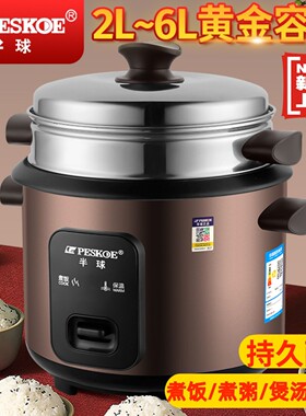 半球家用电饭锅老式1-2-3人学生4-5-6升宿舍多功能蒸煮煲汤小型煲