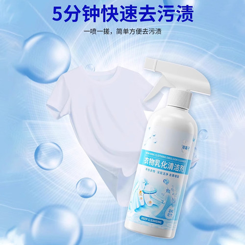 非离子衣物乳化剂强力去污渍油渍发渗透剂白衣服清洁剂去油羽绒服 - 图0