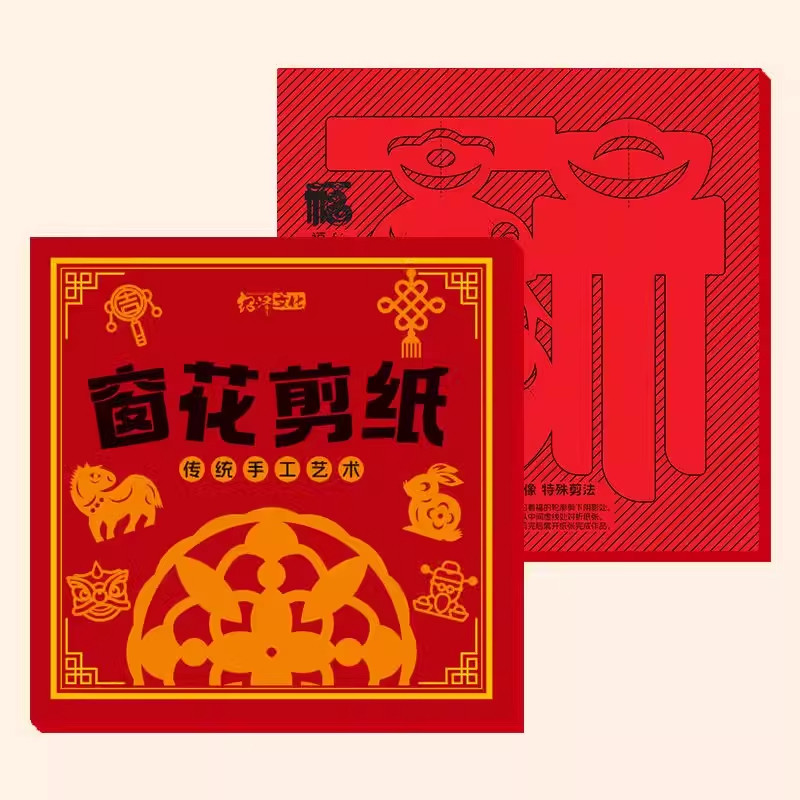 新年新款儿童DIY手工窗花纸幼儿园中国风卡纸春节剪纸折纸简单,淘宝优惠券,粉丝福利购,淘宝优惠卷
