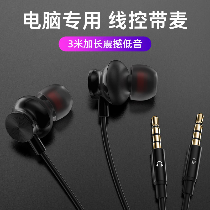 台式电脑有线耳机带麦克风入耳式3米加长双插头直播电竞游戏专用,淘宝优惠券,粉丝福利购,淘宝优惠卷