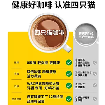 送奶黄杯！四只猫特浓拿铁咖啡20条[9元优惠券]-寻折猪