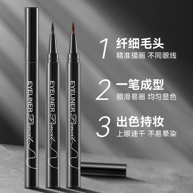 眼线笔持久不晕染速干防水防汗不脱妆不易晕染极细好用顺滑易画
