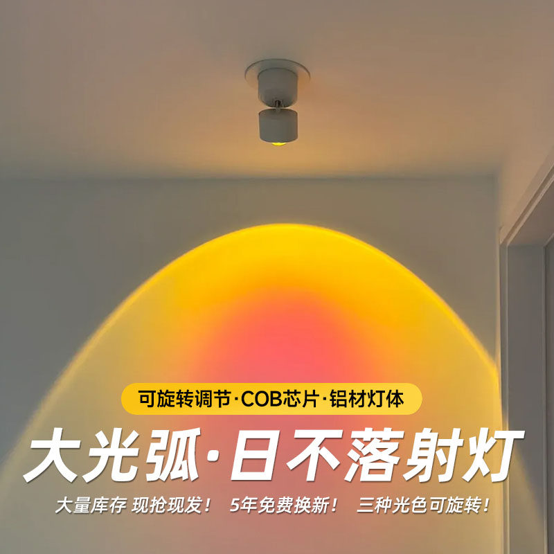 嵌入式射灯明装小山丘补光灯过道家用配画夕阳落日灯网红氛围灯具,淘宝优惠券,粉丝福利购,淘宝优惠卷