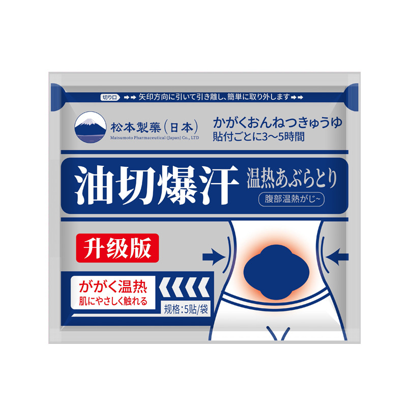 日本暴汗油切贴懒人大肚子大肚腩纤姿贴艾草贴正品旗舰店爆汗和善 - 图3