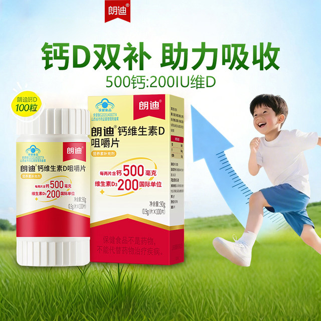 Langdi Calcium Vitamin D3 Chewable Tablets 100 ເມັດ