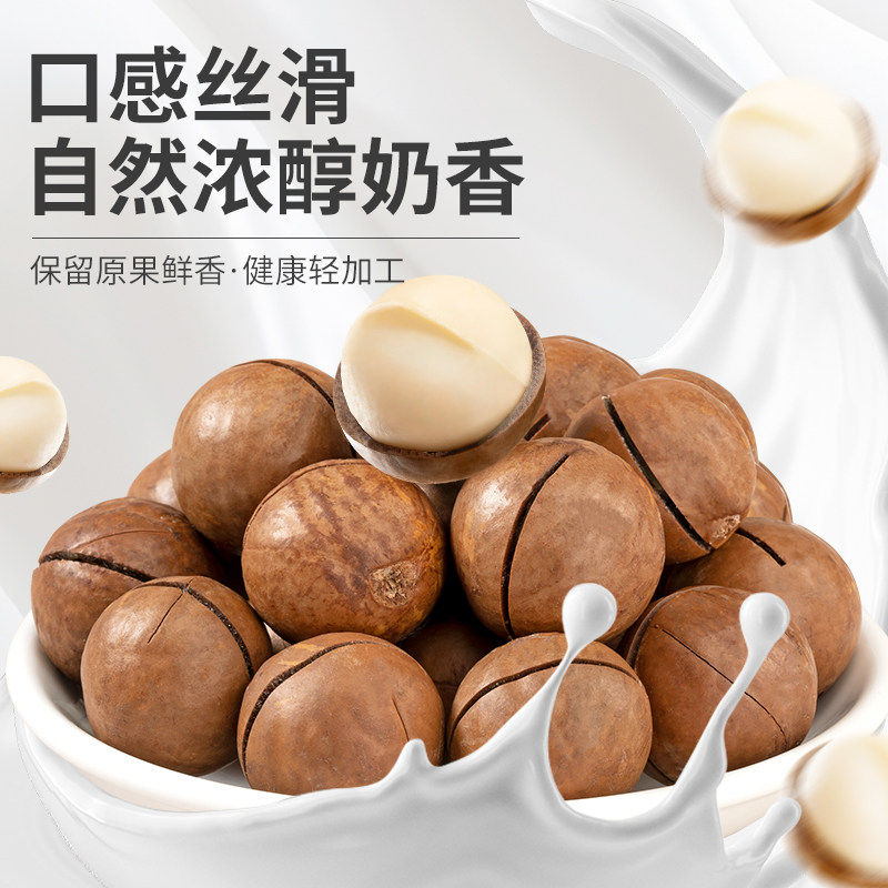 春江月夏威夷果好剥奶油味A大颗粒夏果新货坚果巴旦木腰果碧根果