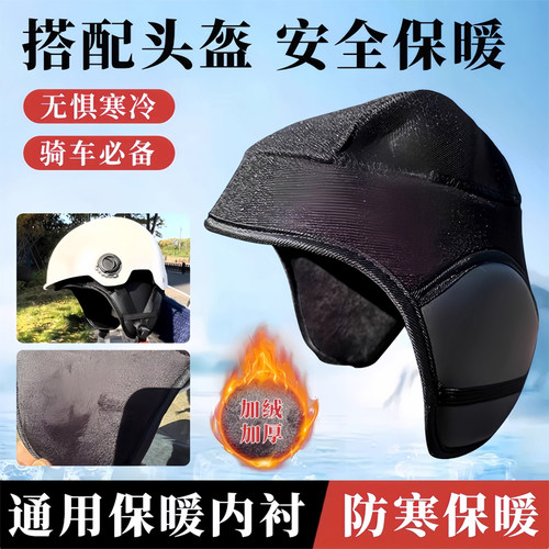 3C认证头盔内衬垫帽内衬可拆卸护耳配件电动车保暖防风防寒通用 - 图0