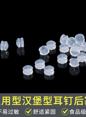硅胶耳堵防掉耳钉后塞通用