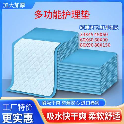 加厚成人隔尿垫老年人卧床专用尿片60x90一次性护理垫80x90大尺寸 - 图1