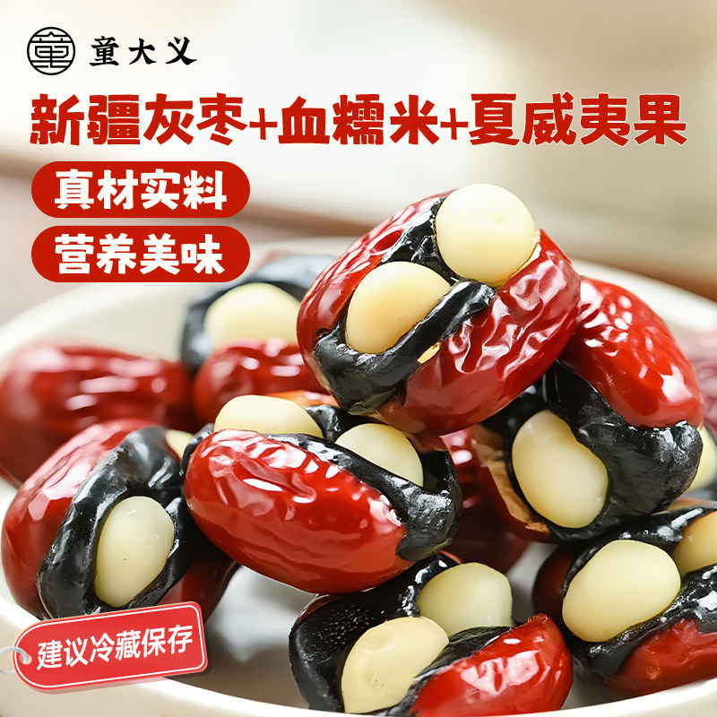 童大义抱福枣零食纯手工红枣夹血糯米暴富152g新年年货美食夹心,淘宝优惠券,粉丝福利购,淘宝优惠卷