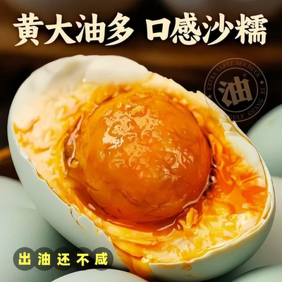 海卓扬咸鸭蛋50-60g蛋白弹嫩蛋黄沙软农家散养正宗咸鸭蛋非真空装