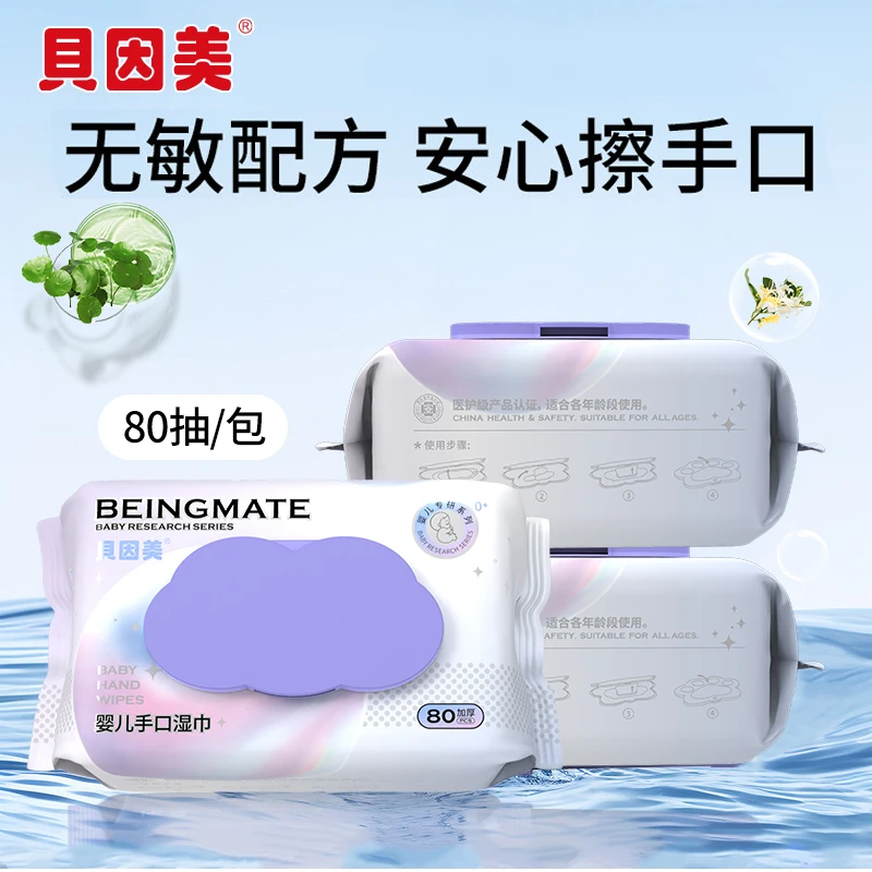 贝因美婴儿湿巾纸家庭实惠装纯水湿纸巾宝宝手口专用加厚家用大包,淘宝优惠券,粉丝福利购,淘宝优惠卷
