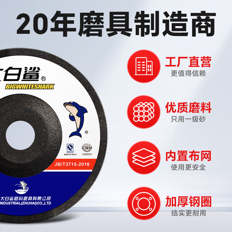大白鲨打磨片100磨光片砂轮片角磨机磨片切割片角磨片金属切割机,淘宝优惠券,粉丝福利购,淘宝优惠卷
