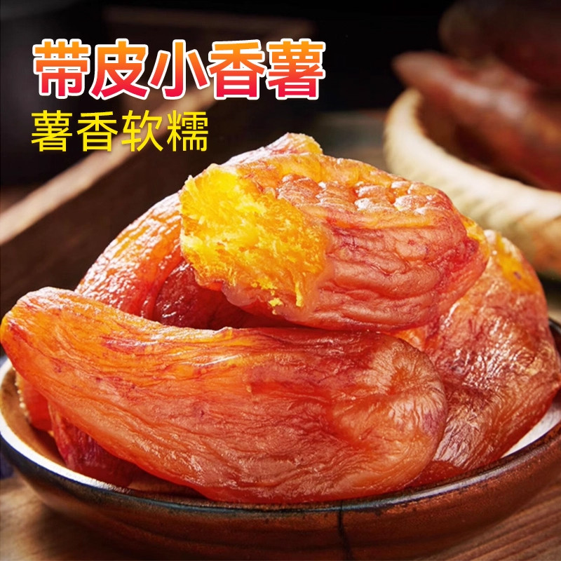 带皮小香薯农家倒蒸红薯地瓜干软糯香甜独立包装即食好吃零食品,淘宝优惠券,粉丝福利购,淘宝优惠卷