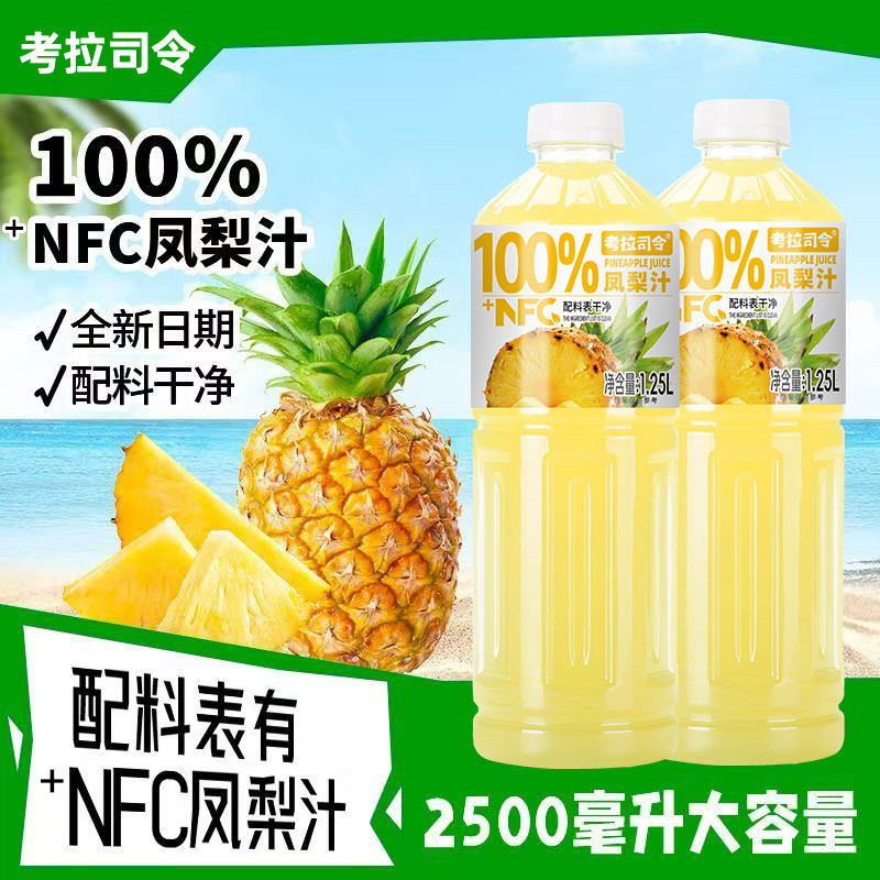 100%凤梨汁饮料2大瓶装加NFC无添加00色素纯果汁饮品特菠萝好喝,淘宝优惠券,粉丝福利购,淘宝优惠卷