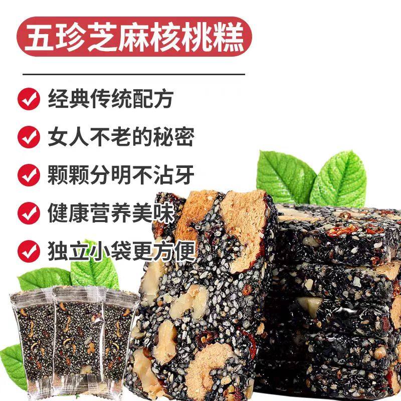 过年黑芝麻核桃软糕切糕枸杞红枣核桃糕孕妇小吃健康零食补气手工,淘宝优惠券,粉丝福利购,淘宝优惠卷