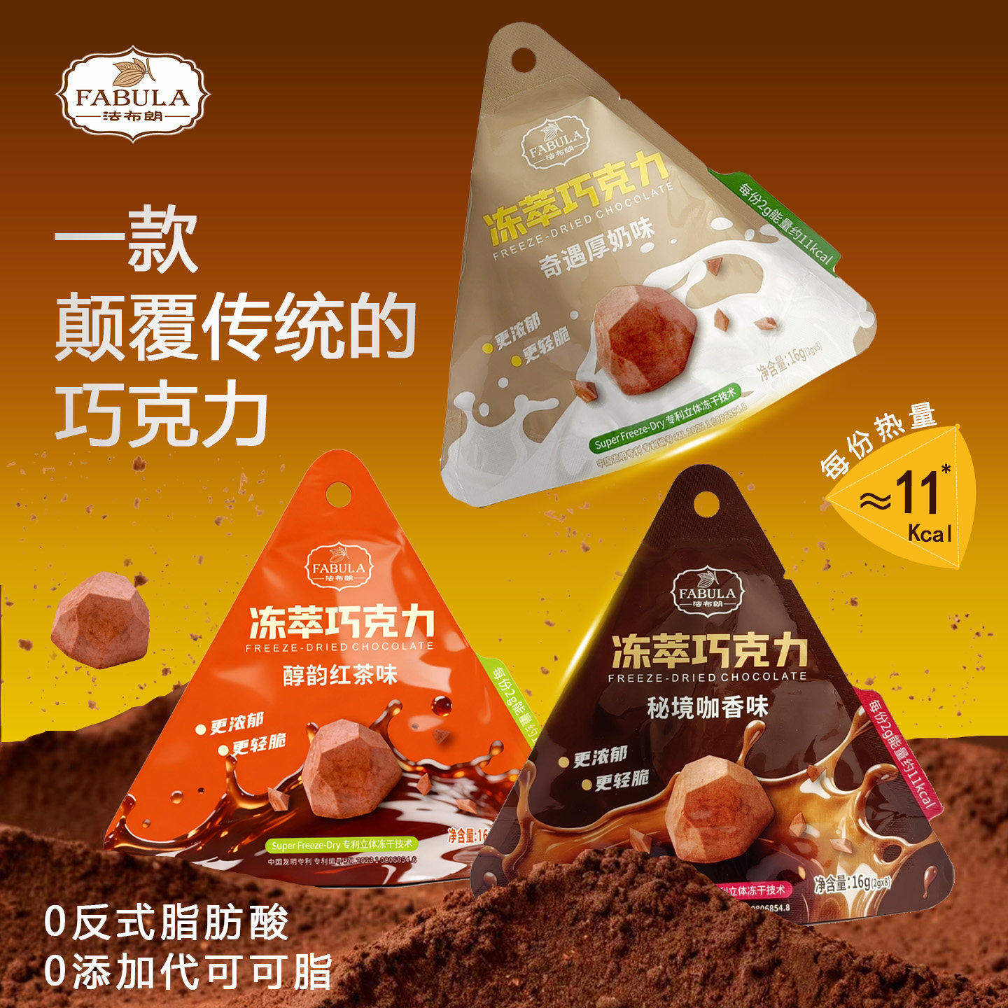 法布朗冻萃巧克力6袋冻干鲜萃黑巧每日零食抹茶可可脂手工热量,淘宝优惠券,粉丝福利购,淘宝优惠卷