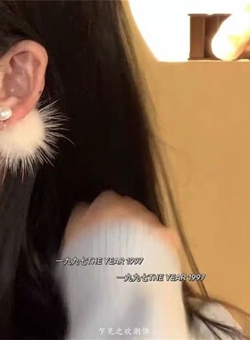 秋冬耳饰毛茸茸高级白色小众设计甜美新款气质耳钉耳环耳夹几何
