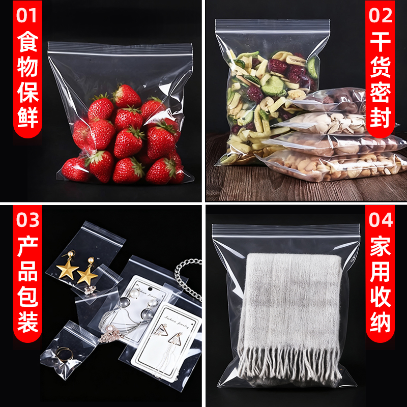 自封袋透明加厚密封袋食品封口袋子塑料专用PE袋包装口袋特厚保鲜,淘宝优惠券,粉丝福利购,淘宝优惠卷