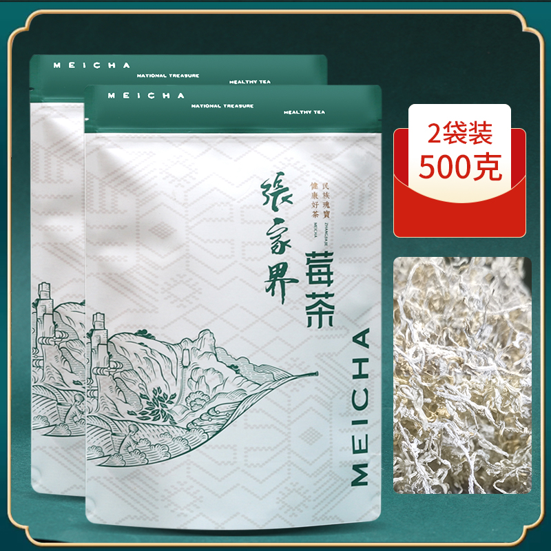 正宗张家界龙须莓茶土家永顺莓茶龙须嫩芽尖霉茶长寿藤茶野生莓茶 - 图1