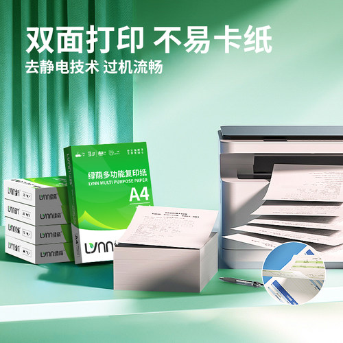A4纸加厚装2500张白纸用纸办公打印纸凭证双面学生用纸纸业纸草稿纸80g双面打印加厚不卡纸a4纸全木浆制作 - 图3