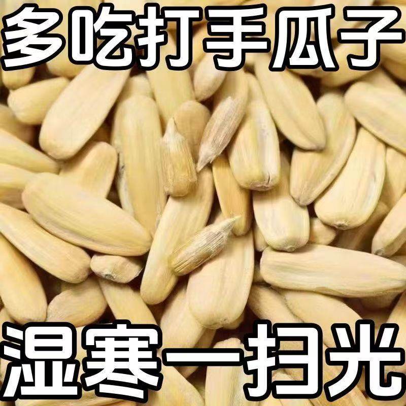 正宗打手瓜子五香葵花籽干果散装零食500g大颗粒年货新货袋装去壳