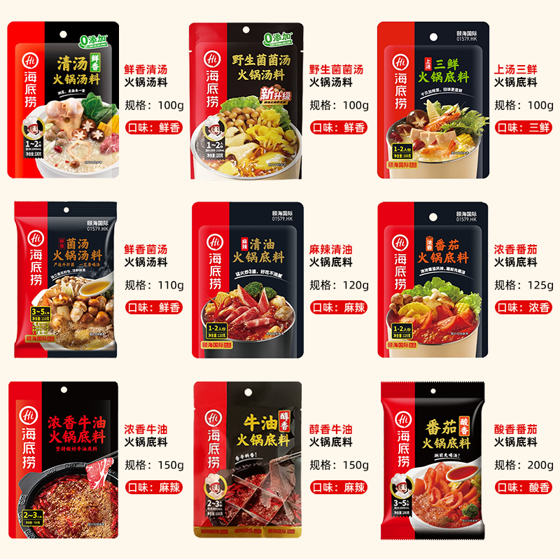 Hi海底捞火锅底料正宗牛油番茄清汤重庆调料蘸料小包装一人份家用
