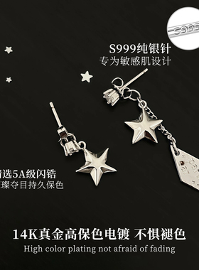 S999银不对称星星流苏耳环耳饰品
