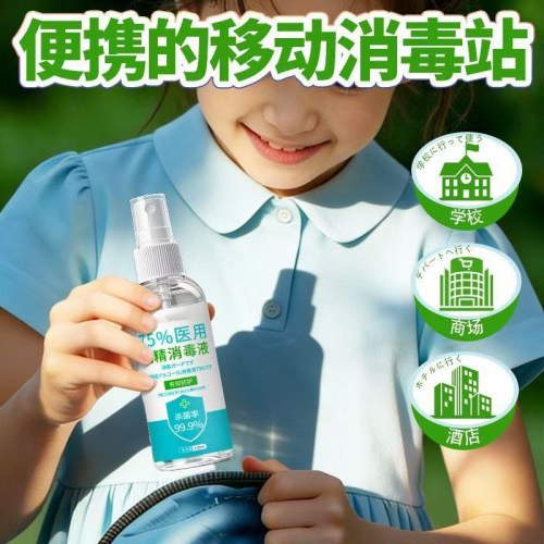 1瓶75%酒精喷雾100ml杀菌消毒液消毒水75度便携家用速干免洗 - 图2
