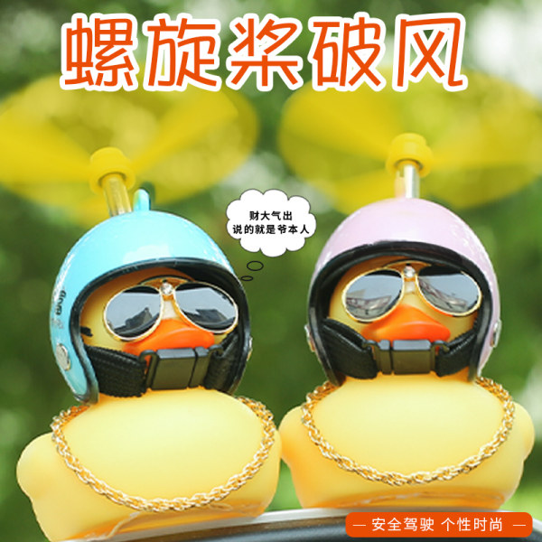 小黄鸭车载车内饰品摆件汽车车上车外破风鸭后视镜头盔装饰用鸭子 牌子网