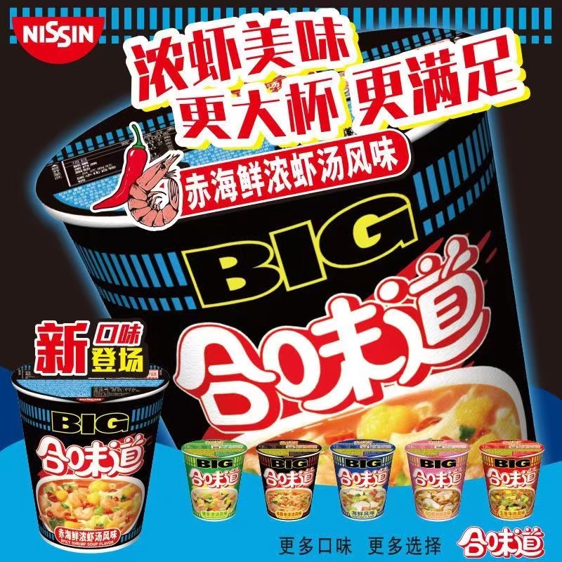 日清合味道大杯big整箱12杯海鲜赤豚骨方便面杯面泡面零食浓汤