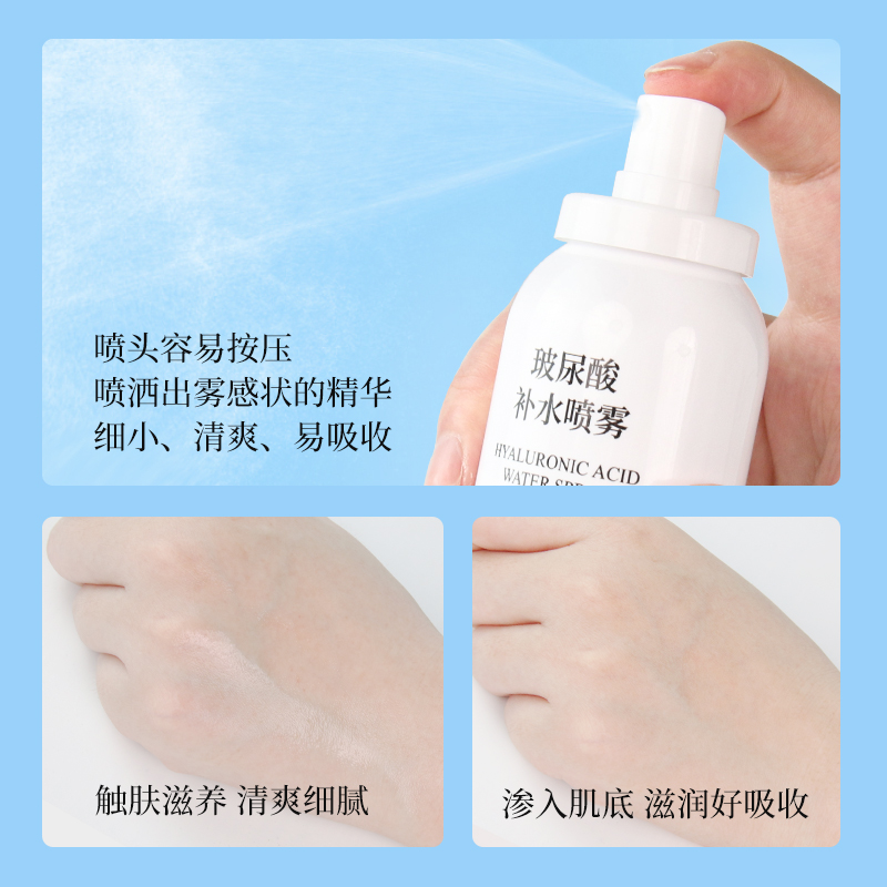 玻尿酸补水喷雾150ml - 图1