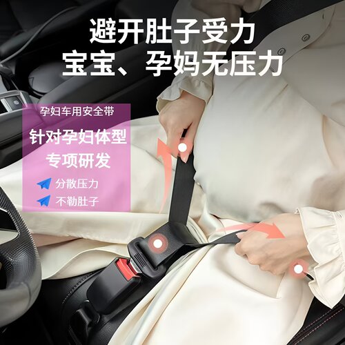 孕妇安全带汽车专用副驾驶防勒肚孕中晚期主坐车用固定调节器配件 - 图0