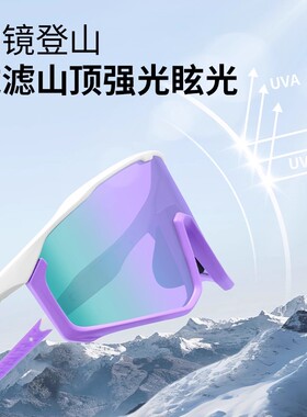户外运动滑雪专用护目镜男女士防紫外线眩光防风潮流登山骑行墨镜