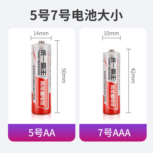 统一电池7号5号碳性高容量遥控电池空调电视闹钟手表五号儿童玩具鼠标小号七号批发40粒耐用干电池-图0