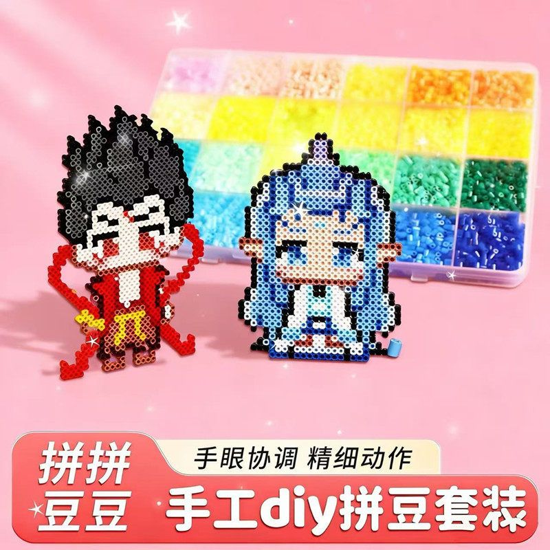 儿童拼豆豆手工diy材料包全套立体融合MARD套装工具拼图DIY益智,淘宝优惠券,粉丝福利购,淘宝优惠卷