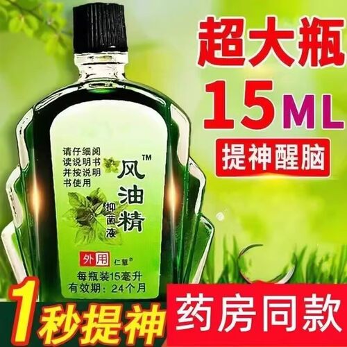 清凉油风油精大瓶老牌子驱防蚊虫止干痒提神醒脑国货开车防困防晕 - 图0