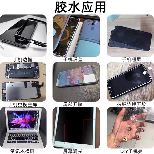 T9000粘手机胶水屏幕粘合胶边框密封胶翘屏修复开胶后盖后壳专用防水沾手机外屏维修t8000平板胶 - 图1